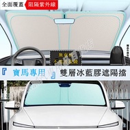 BMW Car Sunshade Sunshade Sunshade Cover Heat Insulation Front Bumper 3 Series 5 Series 7 Series 2 S
