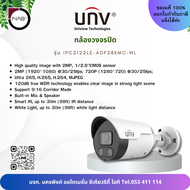 UNIVIEW กล้องวงจรปิด 2MP HD IR VF Bullet Network Camera รุ่น IPC2122LE-ADF28KMC-WL By NAS