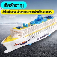Children's toys, toy cruise ship, large Titanic ship, model ship toy with lights and sounds, develop