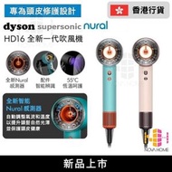 dyson - Dyson Supersonic Nural HD16 風筒 | 吹風機 - 綠松石 | 綠色