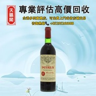 Ch. Petrus Pomerol 1979  法國 柏圖斯酒莊紅酒，全港最高價回収✅舊酒水，白酒，茅台，洋酒，葡萄酒，紅酒，威士忌whisky，白蘭地。轩尼诗Hennessy，麥卡倫Macalla
