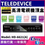 Teledevice - HD-6621(A) 全高清電視機頂盒 電視盒子 升級版