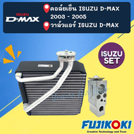 ชุด SET สุดคุ้ม!! ตู้แอร์ + วาล์วแท้ FUJI ISUZU DMAX D-MAX 03 - 05 อีซูซุ ดีแมก ดีแมค ดีแมกซ์ ดีแมคซ์ 2003 - 2005 วาล์วแอร์ วาล์ว คอล์ยเย็น คอยเย็น แอร์รถยนต์