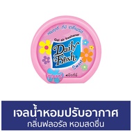 🔥ขายดี🔥 เจลน้ำหอมปรับอากาศ Daily Fresh กลิ่นฟลอรัล หอมสดชื่น - น้ําหอมปรับอากาศ เจลปรับอากาศ น้ําหอมปรับอากาศในห้อง สเปรย์ปรับอากาศ เจลหอมปรับอากาศ ปรับอากาศ เจลน้ําหอมปรับอากาศ ที่ปรับอากาศ เจลหอม น้ําหอมปรับอากาศรถยนต์ น้ําหอมปรับอากาศในบ้าน