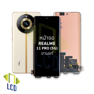 หน้าจอ Realme 11 Pro (5G) งานแท้ จอrealme จอเรียลมี จอมือถือ หน้าจอโทรศัพท์ อะไหล่หน้าจอ (มีการรับประกัน)