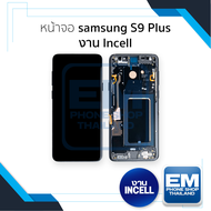 หน้าจอใช้สำหรับ samsung S9 Plus งาน incell (จอพร้อมขอบข้าง) ประกอบได้ทันที จอS9 Plus จอราคาประหยัด ห