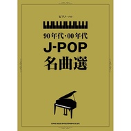 Tinkerbell's Shop Piano Score 039807 Selected Famous Songs Of The Superior '90s ・ 00s J-POP