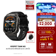 [ใช้คูปอง ลดเหลือ 3391 บ.] KOSPET TANK M3 สมาร์ทวอทช์ Bluetooth Calling AMOLED 1.96 นิ้ว กันน้ำ 5 AT