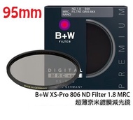 B+W - 95mm XS-Pro 806 ND1.8 MRC nano Filter ND64 超薄多層鍍膜納米鍍膜防水減光鏡 (減6級)