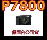 《保固內公司貨》nikon p7800 類單眼相機 p330 p7100 hx50v zs30 P7700 HX30V
