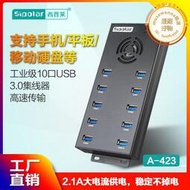 西普萊10口USB3.0延長線電腦多接口拓展2A充電hub帶電源集線器