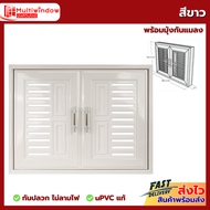 🔆 บานซิงค์ห้องครัว WT บานซิงค์คู่ 87x66x10 พร้อมมุ้งกันแมลง ขอบใหญ่ | แข็งแรง (uPVC)