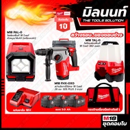 Milwaukee COMBOสว่างรอบของชอบช่าง สว่านโรตารี่ไร้สาย18V M18FHX-0X0+ไฟส่องสว่างพื้นที่18Vชนิดหัวหมุนพ