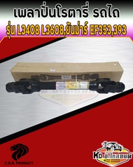 เพลาปั่นโรตารี่ PTO รถไถ คูโบต้า L3408 L3608 ยันม่าร์ EF353 EF393 ยาว 740 mm 74 ซม. 30.25X80 มิล เกร