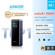[ถูกสุด🇹🇭✅]Anker Prime 27650mAh Power Bank CCC 250W พาวเวอร์แบงค์ พาวเวอร์แบงชาร์จเร็ว ชาร์จเร็ว รอง