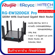 [ประกัน 3 ปี] Ruijie Reyee RG-EW3200GX PRO AX3200 Wi-Fi 6 Dual-Band Gigabit Mesh Router ตัวขยายสัญญา