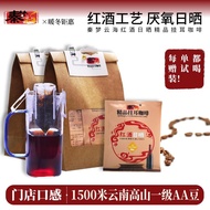 Qin Meng Yunhai Red Wine Flavor Sun-Discovered Boutique Ear Coffee Yunnan Pu'er Gift Box American Ea