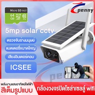 กล้องวงจรปิด solar กล้องวงจรปิด360 wifi กล้องวงจรปิด wifi กล้องวงจรปิดดูผ่านมือถือ กล้องวงจรปิดไร้สาย icsee app กล้องวงจรปิดโซล่าเซลล์ solar cctv wifi 2023