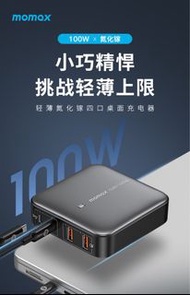 MOMAX 充電器