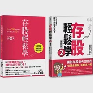 存股輕鬆學1+2套書： 730張金融股、年配息70萬的存股成長之路，和你一起打造自己的「長期飯票」(超值加贈存股SOP投資影音) 作者：孫太,孫悟天