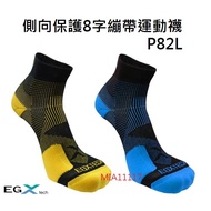 egxtech Sports Socks P82L Side Protection Figure 8 Bandage