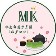 [MK] ~ Snowskin Pandan White Lotus Mooncake (Low Sugar)