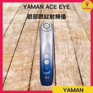 YA-MAN - YAMAN ACE EYE 眼部眼紋射頻儀 眼周提拉美眼儀 平行進口