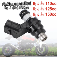 หัวฉีดแต่ง 6รู J สั้น 110cc (สั้น) KVB หัวฉีดเวฟ หัวฉีด 6รู j 110cc 6รู 110cc(6รู J สั้น 110cc)6รู J