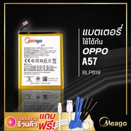 แบตเตอรี่ Oppo A57 / Oppo A39 / BLP619 ประกัน1ปี แบต แบตมือถือ แบตโทรศัพท์ แบตเตอรี่โทรศัพท์ Meago แบตแท้100%