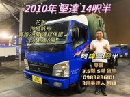 2010年 4期 canter 堅達 14呎半  花板 伸縮帆布 以升載重五噸