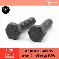 White Shaft Square Screw Grade 2 5/16"-18 Length 1.1/4 To 6 Class 4.8 Thread-BSW I Plain