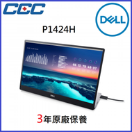 Dell - P1424H UCB-C 可攜式顯示器