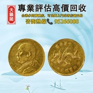 1916年袁世凱側身像中華帝國洪憲紀元飛龍紀念拾圓金幣♻️金幣金條，紀念金幣，生肖金幣，外國金幣。97香港回歸金幣，香港國際機場紀念金幣，加拿大楓葉金幣，建國三十週年紀念金幣，澳洲袋鼠金幣，熊貓金幣，