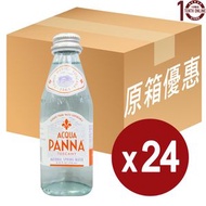 Acqua Panna (玻璃樽) 意大利天然泉水 - 原箱 250毫升(新舊包裝隨機發送)[130049]