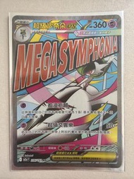 Mega 沙奈朵 EX 寶可夢卡牌