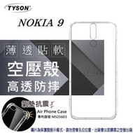 【愛瘋潮】免運 現貨 諾基亞 Nokia 9 高透空壓殼 防摔殼 氣墊殼 軟殼 手機殼