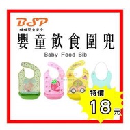 只賣18元 嬰兒 兒童 吃飯 圍兜 TPE 防水 防油矽膠圍兜 寶寶 食品級軟矽膠防油防水圍兜 防油防水 嬰幼兒口水兜