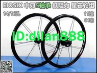 犀牛EIOSIX星芒5軸承20寸406低阻力花鼓84響40MM中刀349輪組451