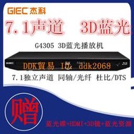 【限時下殺】GIEC/杰科 BDP-G4305 3d藍光播放機dvd影碟機高清硬盤播放器7.1
