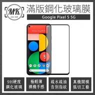 Google Pixel 5 5G 高清防爆全滿版玻璃鋼化膜-黑色