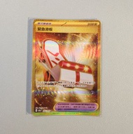 PTCG 寶可夢 pokemon 金卡 緊急滑板 UR 能量轉移 UR 夜光能量 UR