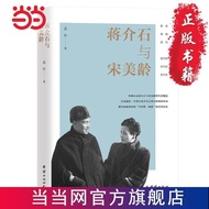 Jiang Jieshi and Song Meiling Dangdang 8.29.D Dc