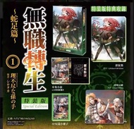 [輕小說] 無職轉生～蛇足編～ 1 特裝版 全新