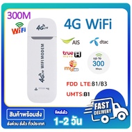 🚚ส่งจากไทย 4G Pocket Wifi 300Mbps ไวฟายแบบพกพา 4G router wifi ใส่ซิมแล้วใช้ได้ทันที Router โมบายไวไฟ เราเตอร์ไร้สาย Mobile Wifi Wireless Router 4G SIM Router ไวไฟเร้าเตอร์ โมบายไวไฟ