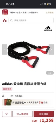 Adidas 彈力繩 健身器材