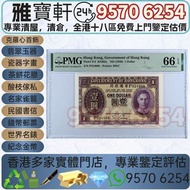 免費鑒定估價 高價回收♻️ 1936年香港政府一元紫皇 香港有利銀行，舊港幣 港紙，舊紙幣 銀紙，香港有利銀行，香港上海匯豐銀行，香港渣打銀行，印度新金山中國渣打銀行，英商香港上海匯豐銀行，舊硬幣，舊