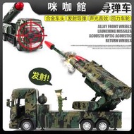 （咪咖館）可發射軍事模型解放火箭車合金汽車模型運輸車防空導彈玩具車