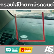 FORD EVEREST Car Label Acrylic Frame Insert Road Tax