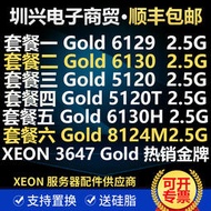 Gold 6129 6130 5210 5120T 6130H 8124M CPU 正式版