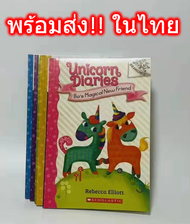🦄พร้อมส่ง Unicorn Diarie Diaries Books ชุด 5 เล่ม หนังสือภาษาอังกฤษสำหรับเด็ก ปกอ่อน Eng Scholastic